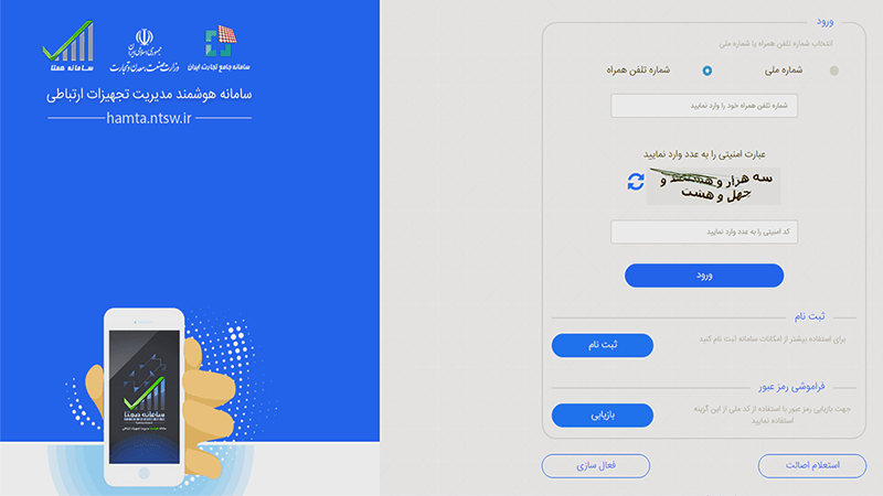 سامانه همتا