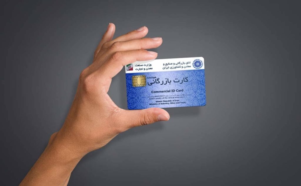 کارت بازرگانی چیست