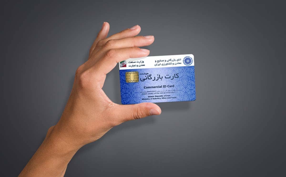 کارت بازرگانی چیست