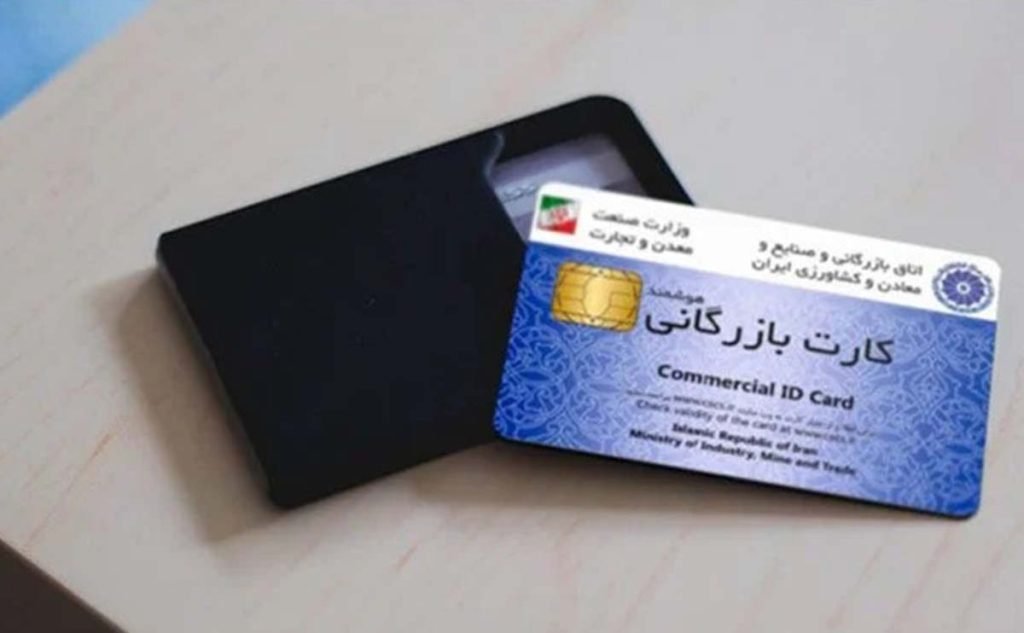 کارت بازرگانی