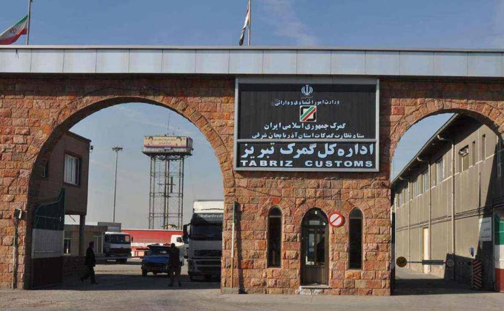 راهنمای جامع ترخیص کالا از گمرک تبریز
