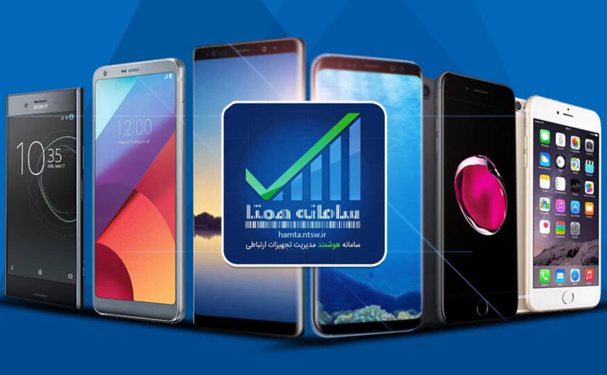 نحوه رجیستری و ثبت گوشی در سامانه همتا