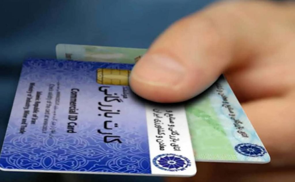ضرورت کارت بازرگانی برای تجار و شرایط و مدارک دریافت آن