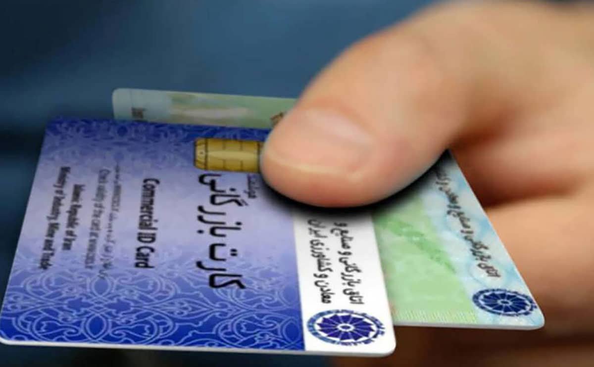 ضرورت کارت بازرگانی برای تجار و شرایط و مدارک دریافت آن
